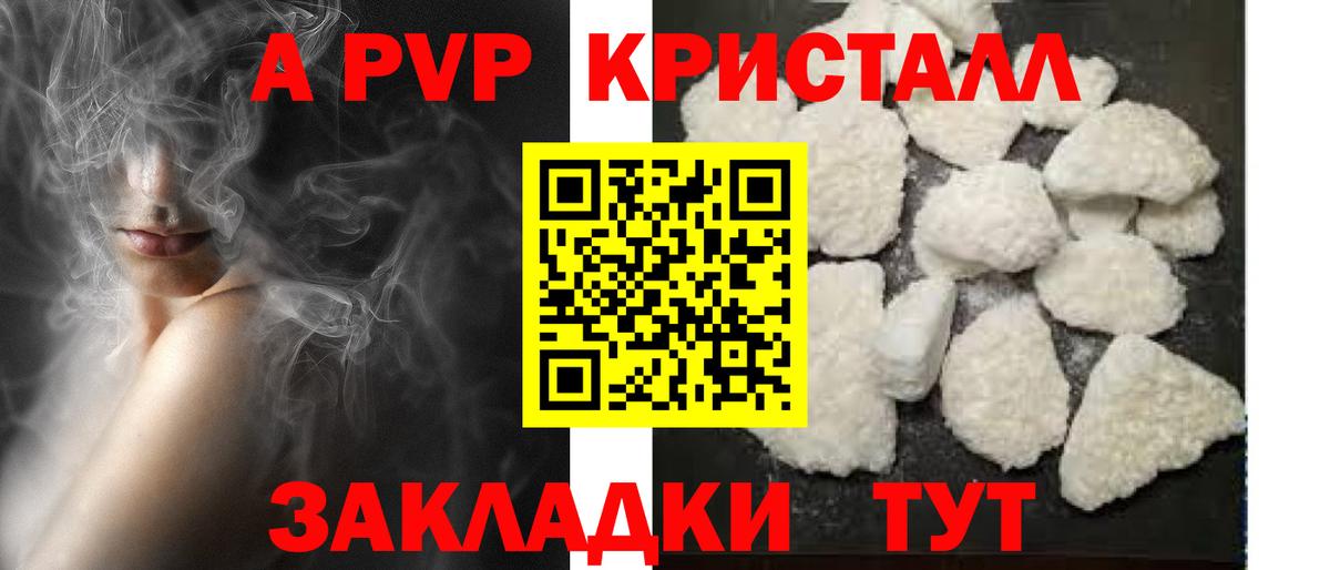 Альфа ПВП VHQ  A-PVP Соль  A PVP крисы CK  где купить наркотик  Вход с VPN  Волгодонск 