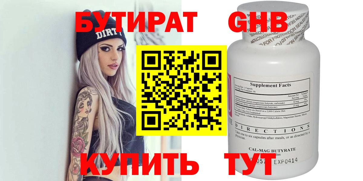 БУТИРАТ оксана Волгодонск