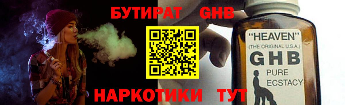 Волгодонск  БУТИРАТ  Вход с VPN  Бутират Butirat 
