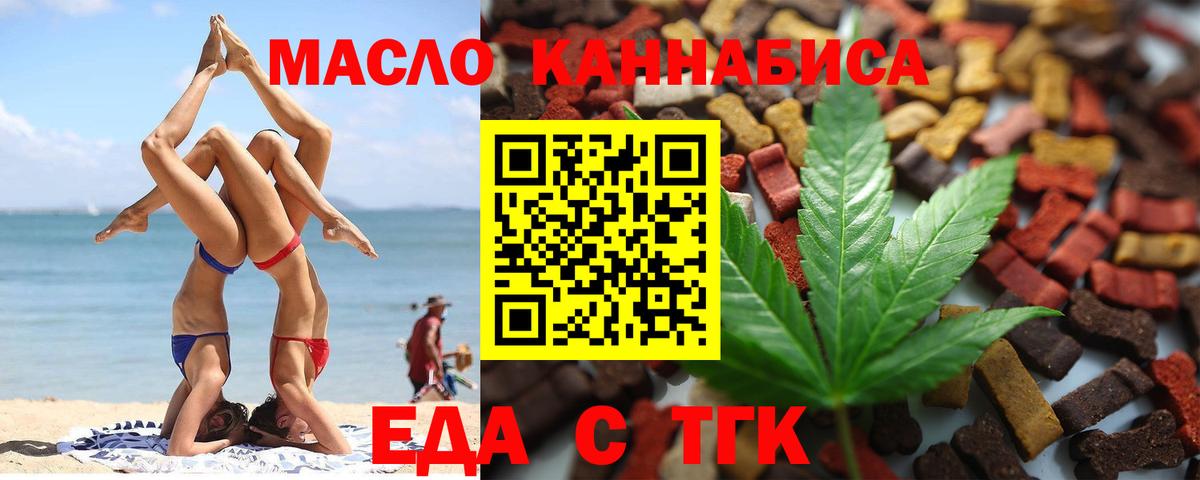 Еда ТГК марихуана  Вход с VPN  Волгодонск 