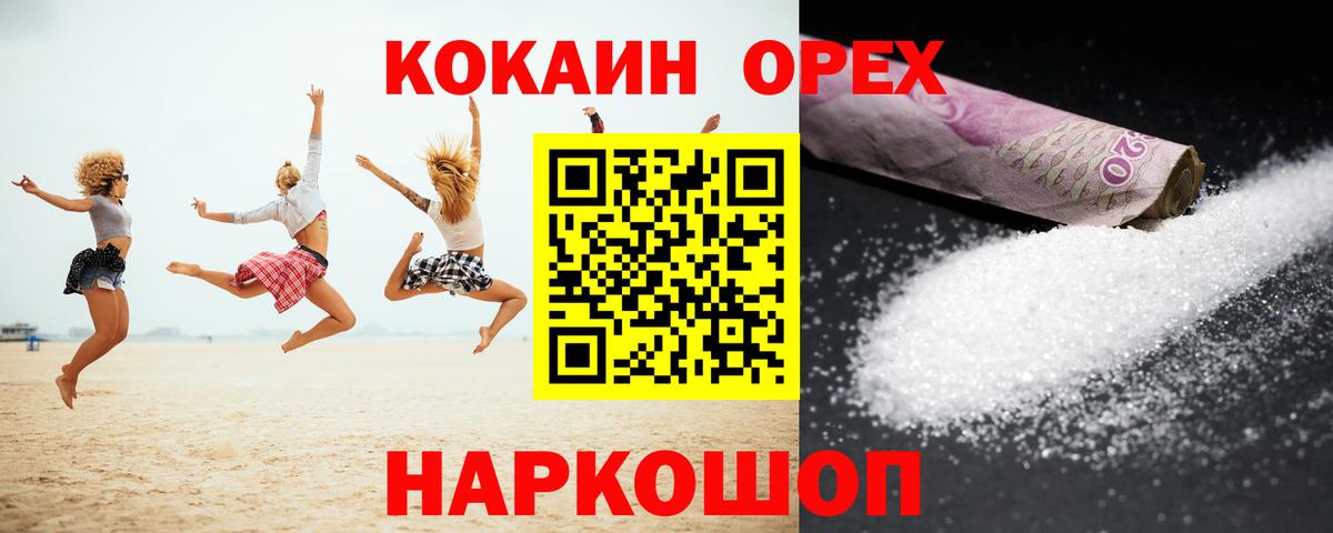 Волгодонск  Cocaine Колумбийский  Кокаин FishScale  Вход с VPN 