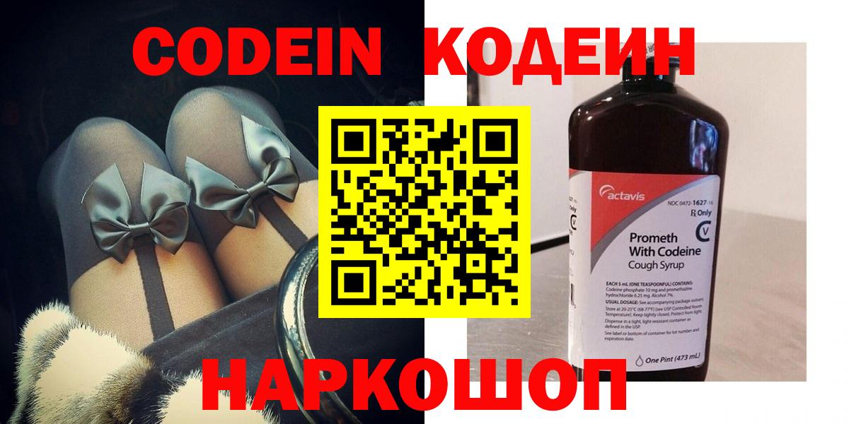 Codein Purple Drank  Вход с VPN  Волгодонск 