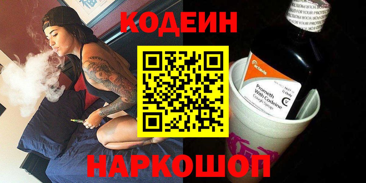 Codein Purple Drank Волгодонск