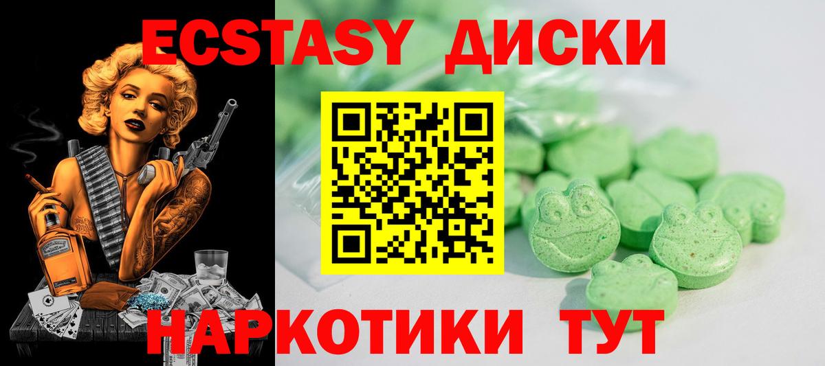 магазин продажи наркотиков  ЭКСТАЗИ  Волгодонск  Вход с VPN  Ecstasy 280 MDMA 