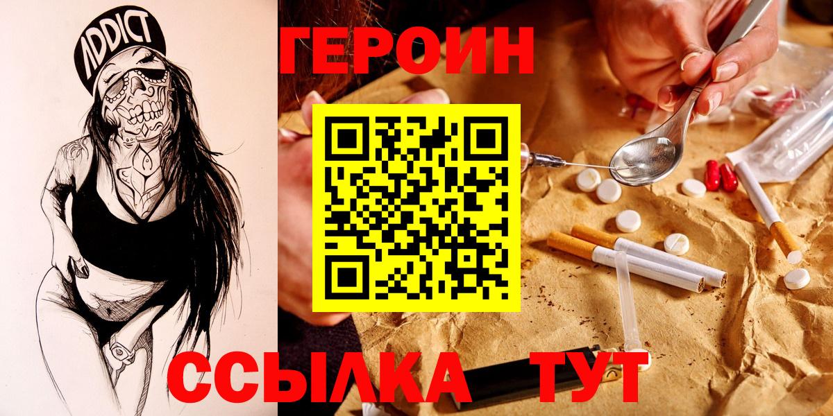 Героин хмурый Волгодонск
