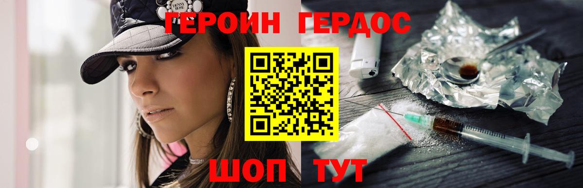 Героин Афган  Героин  Волгодонск  Вход с VPN 