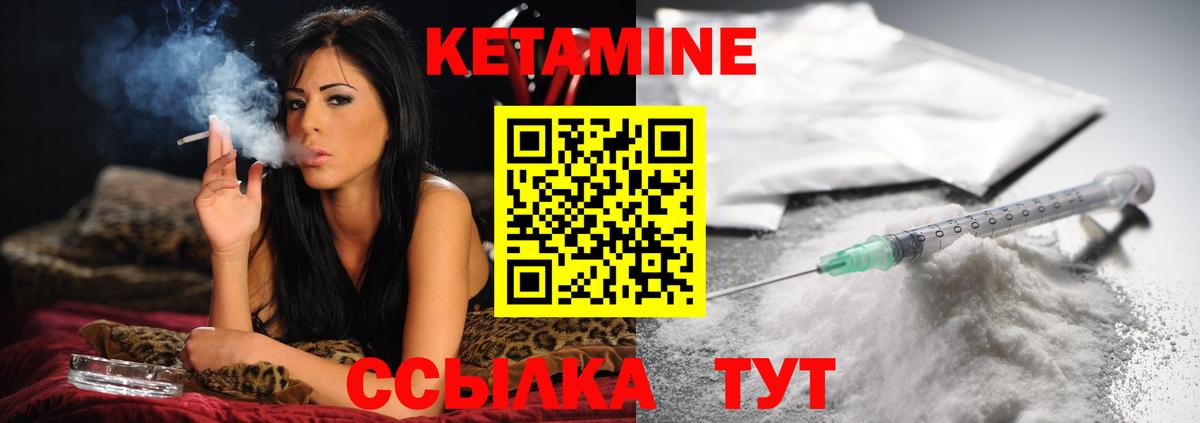 КЕТАМИН VHQ  Вход с VPN  КЕТАМИН ketamine  Волгодонск 