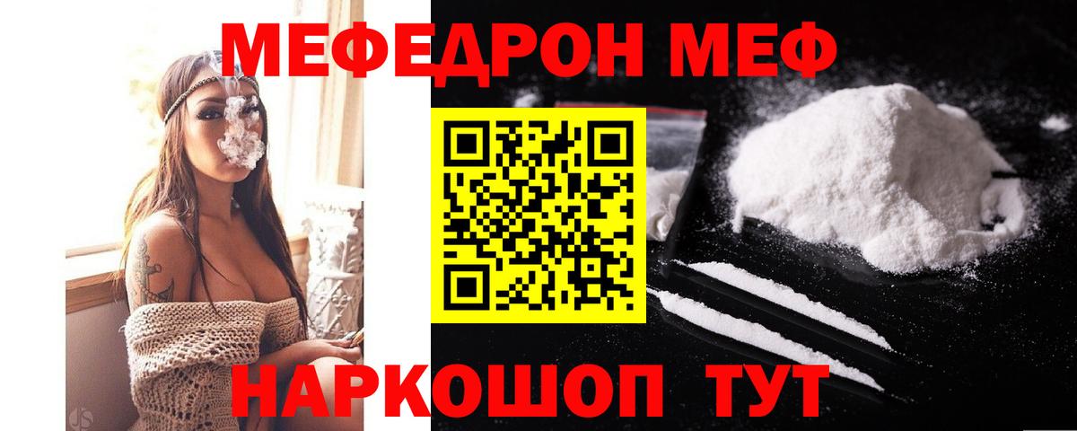 Меф Волгодонск
