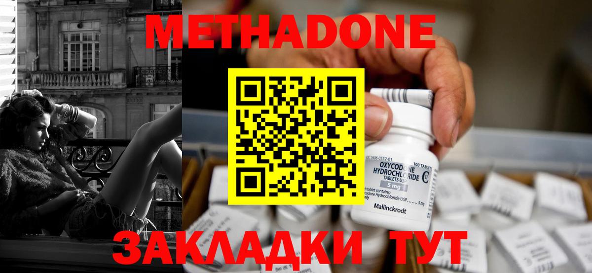 Волгодонск  Метадон methadone  Вход с VPN 