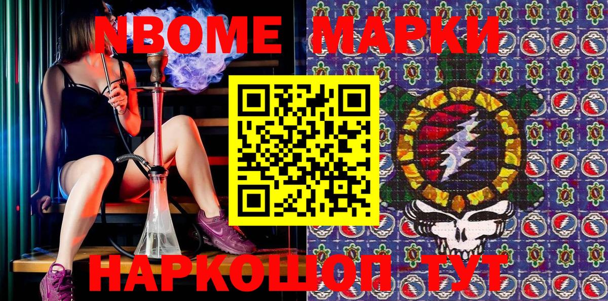 Волгодонск  Марки N-bome 1,8мг  Вход с VPN 