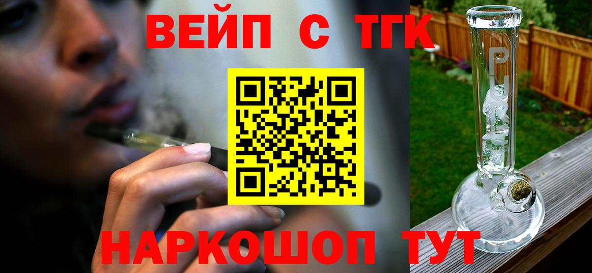Волгодонск  Дистиллят ТГК вейп  Вход с VPN 